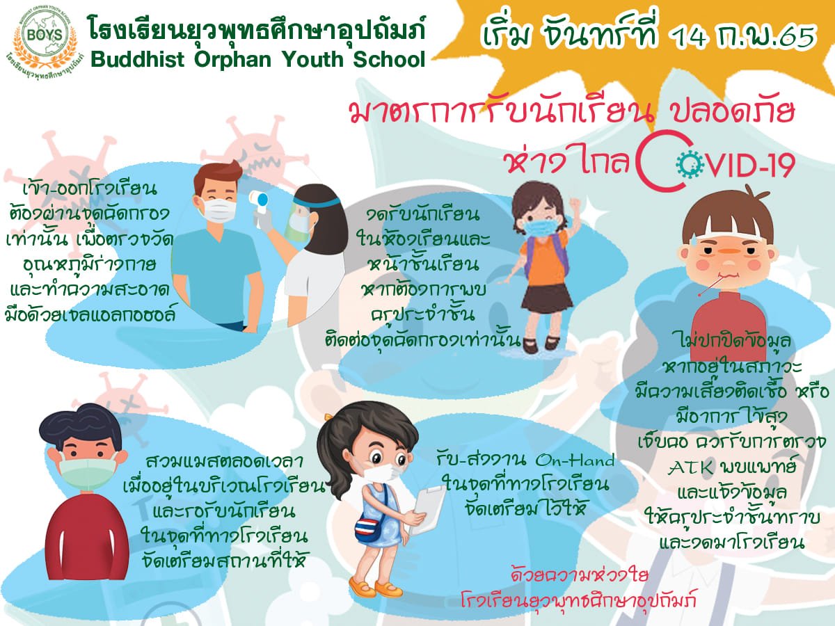 แจ้งเลื่อนเปิดเรียน On-Site